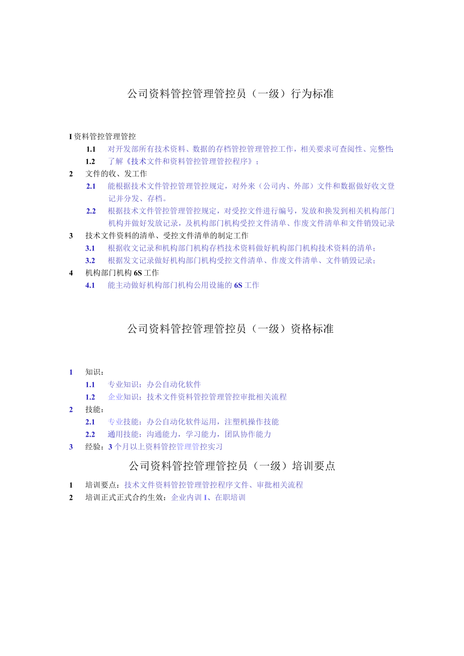 办公文档范本资料管理员任职资格.docx_第1页