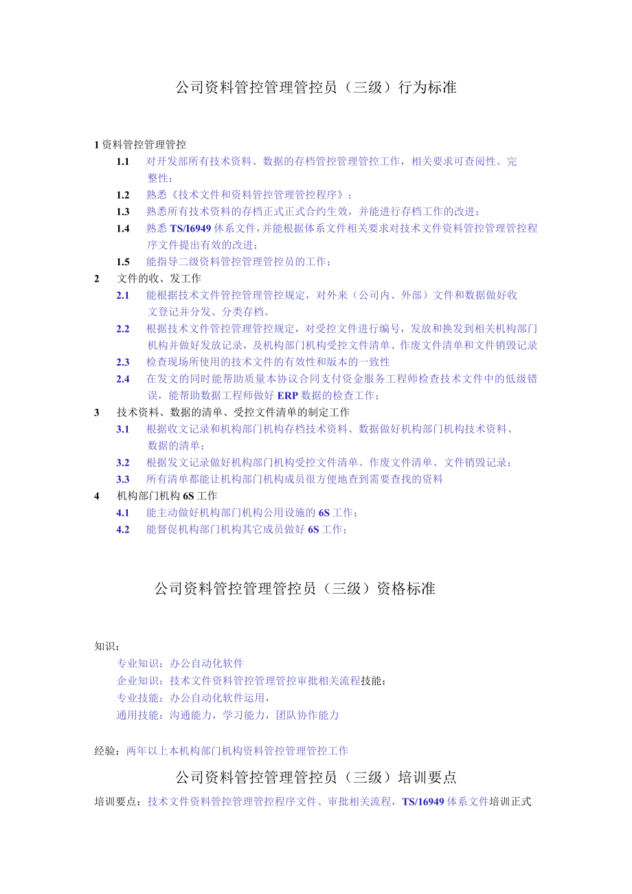 办公文档范本资料管理员任职资格.docx_第3页