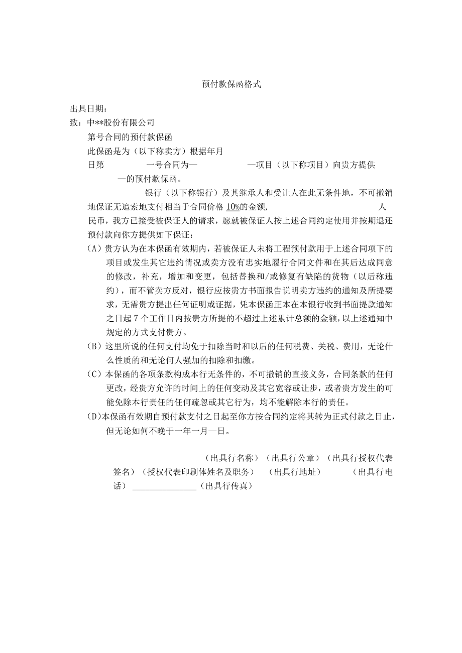 预付款保函格式.docx_第1页