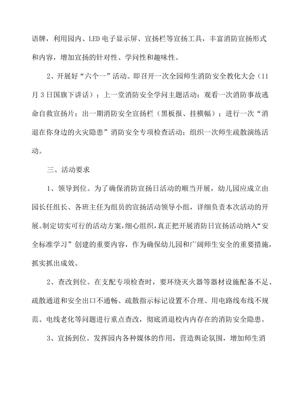 2022年幼儿园消防的活动方案（精选6篇）.docx_第2页