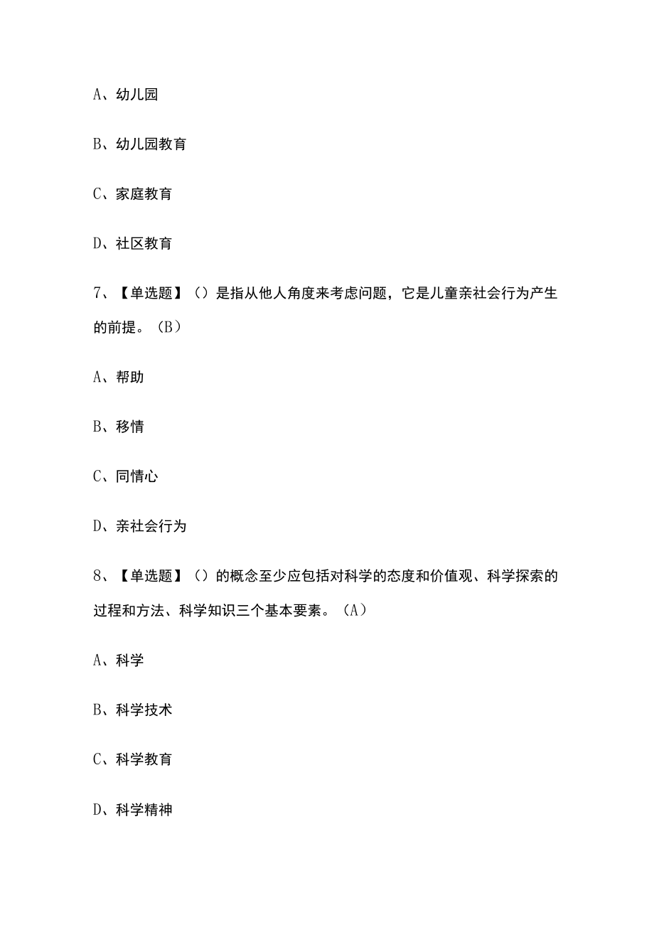 2023年天津版保育员（高级）考试内部摸底题库含答案.docx_第3页