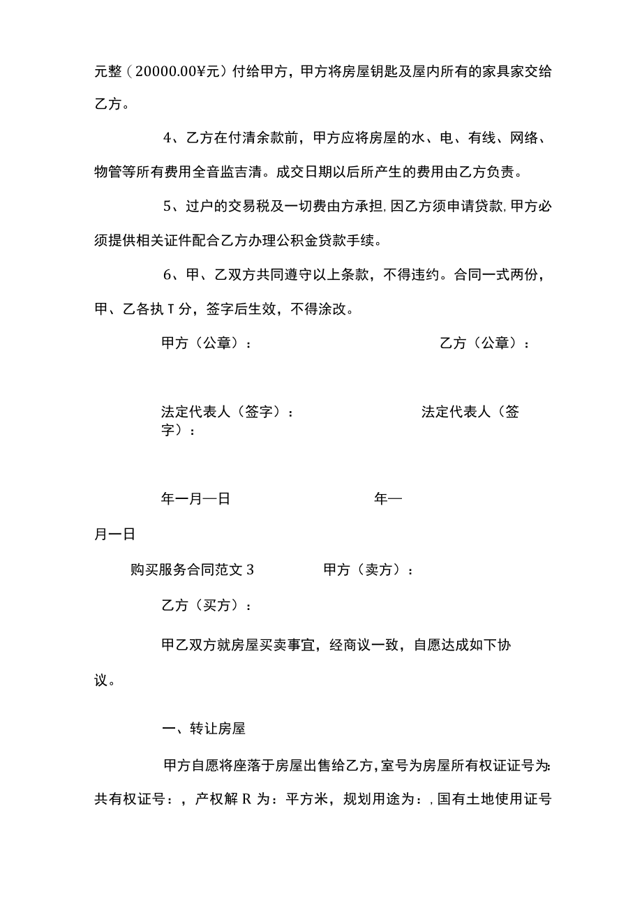 购买服务合同.docx_第3页