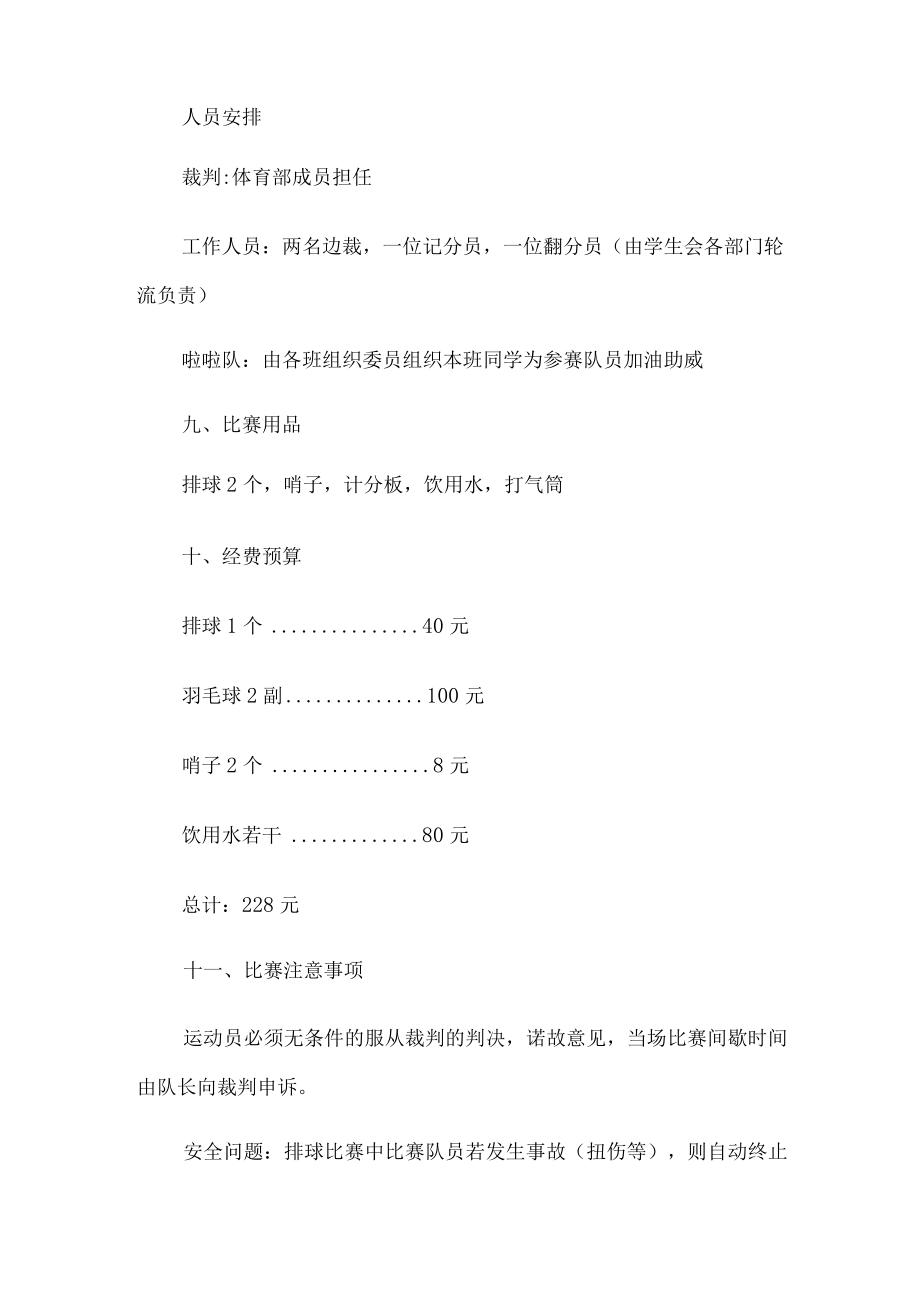 校园排球比赛活动策划书方案.docx_第3页