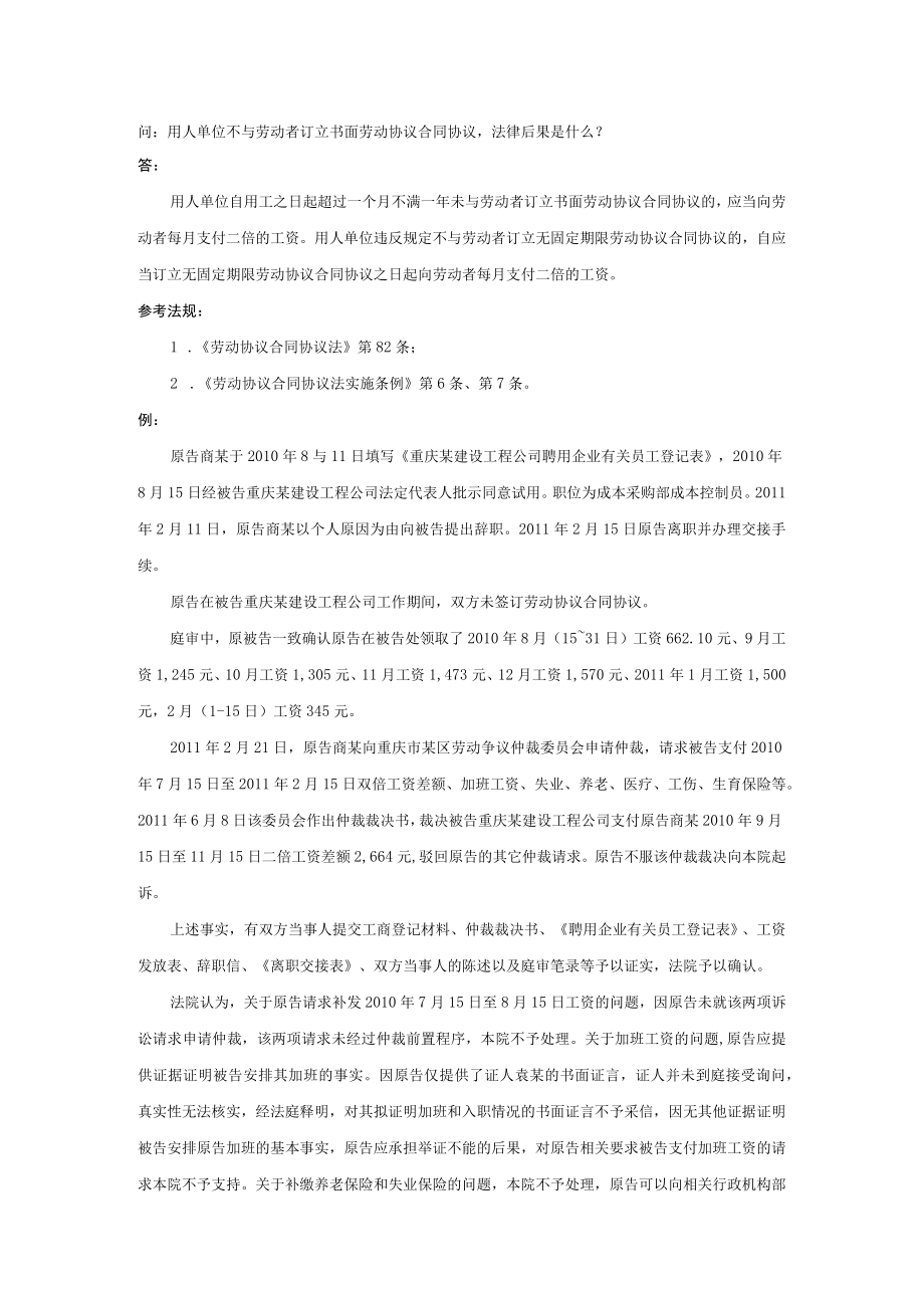 办公文档范本用人单位不与劳动者订立书面劳动合同法律后果是什么.docx_第1页