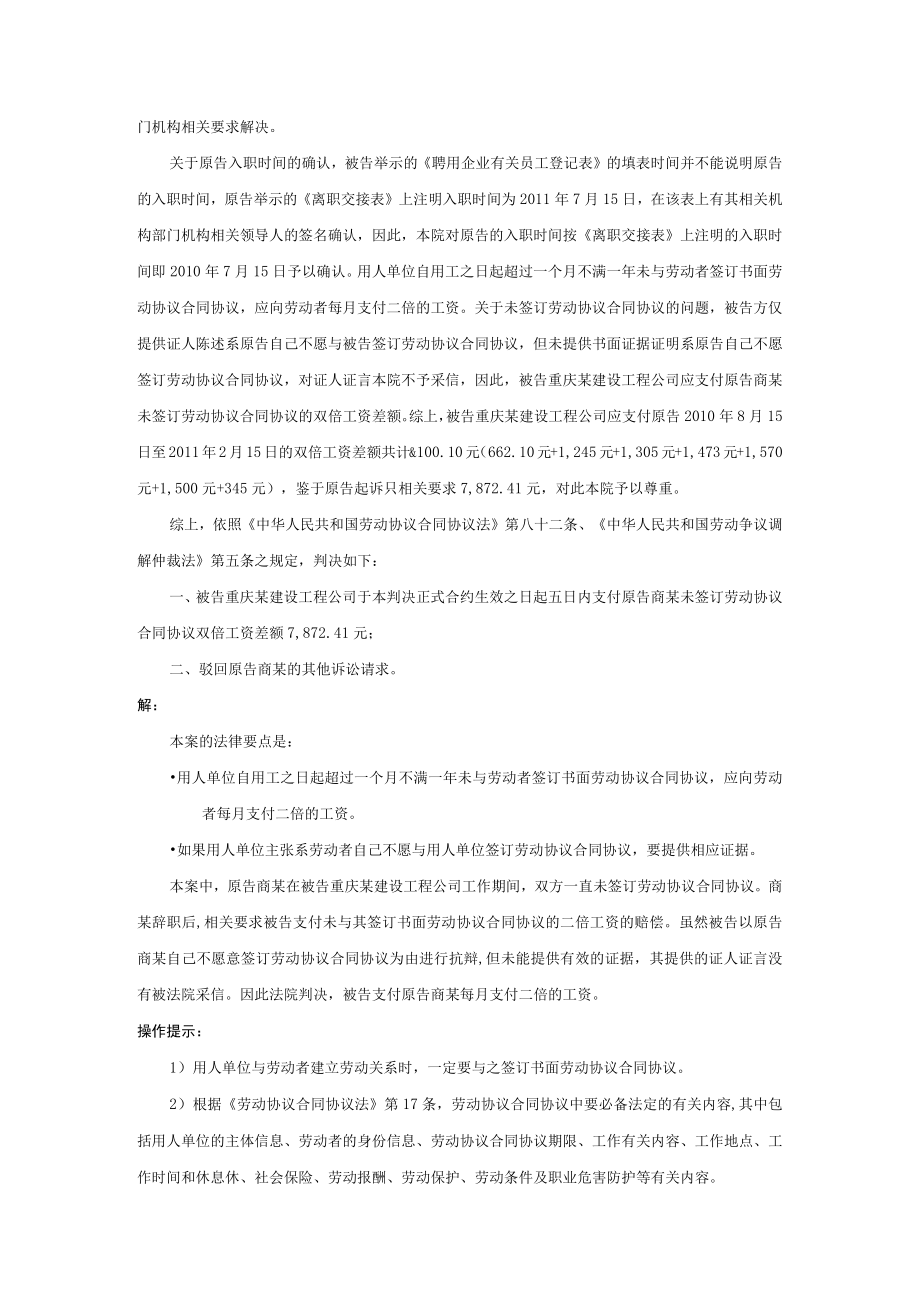 办公文档范本用人单位不与劳动者订立书面劳动合同法律后果是什么.docx_第2页