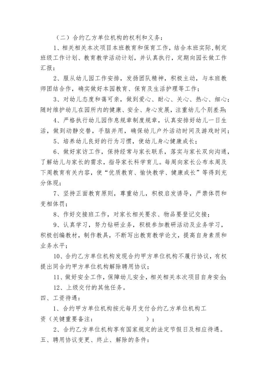 办公文档范本幼儿园幼儿教师聘用协议书.docx_第2页