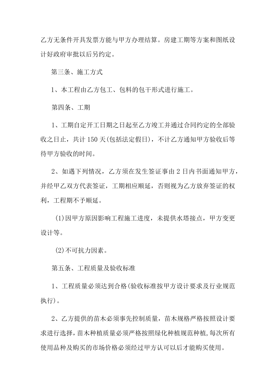 生态农业综合观光园项目建设工程合同书.docx_第2页