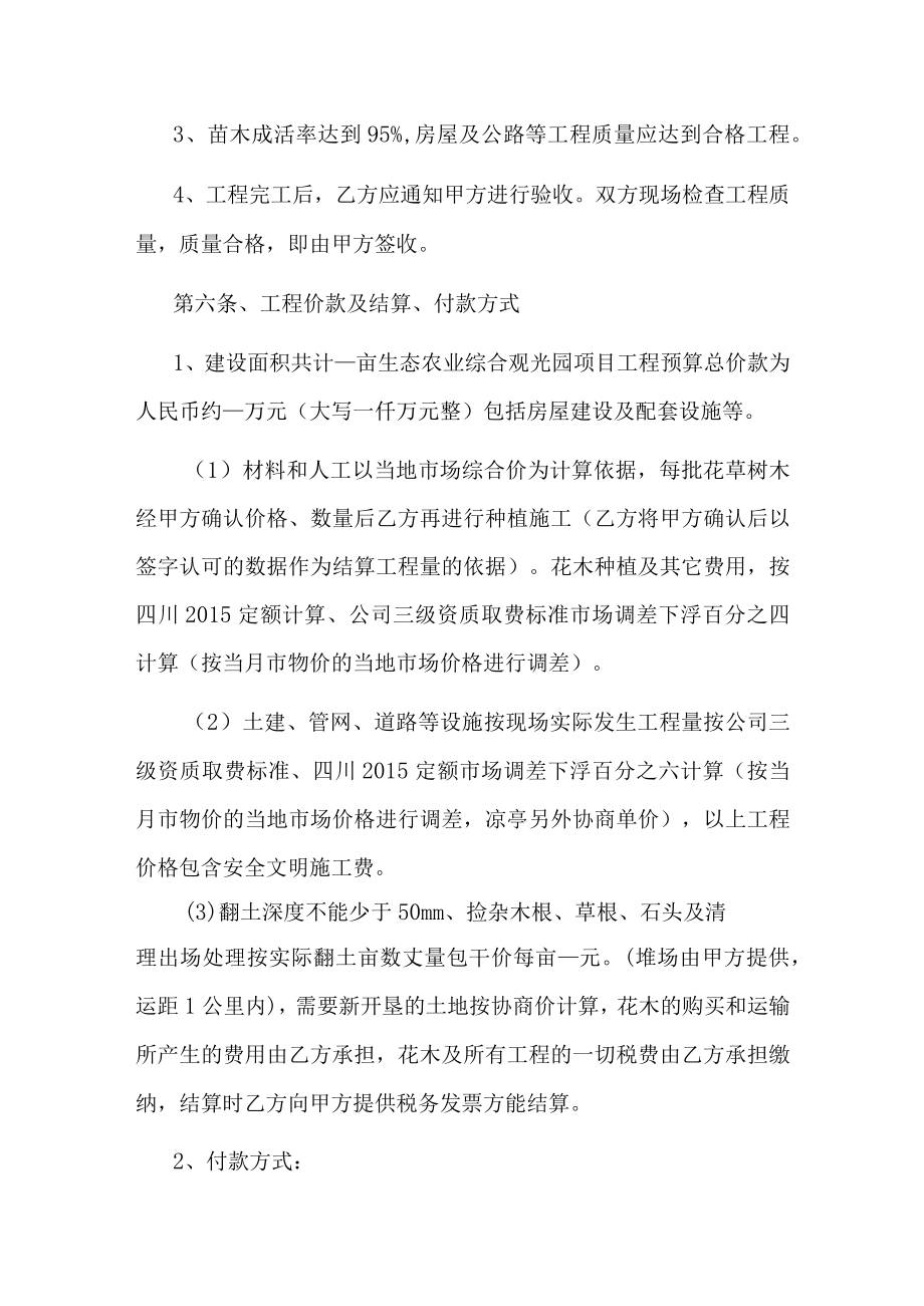 生态农业综合观光园项目建设工程合同书.docx_第3页