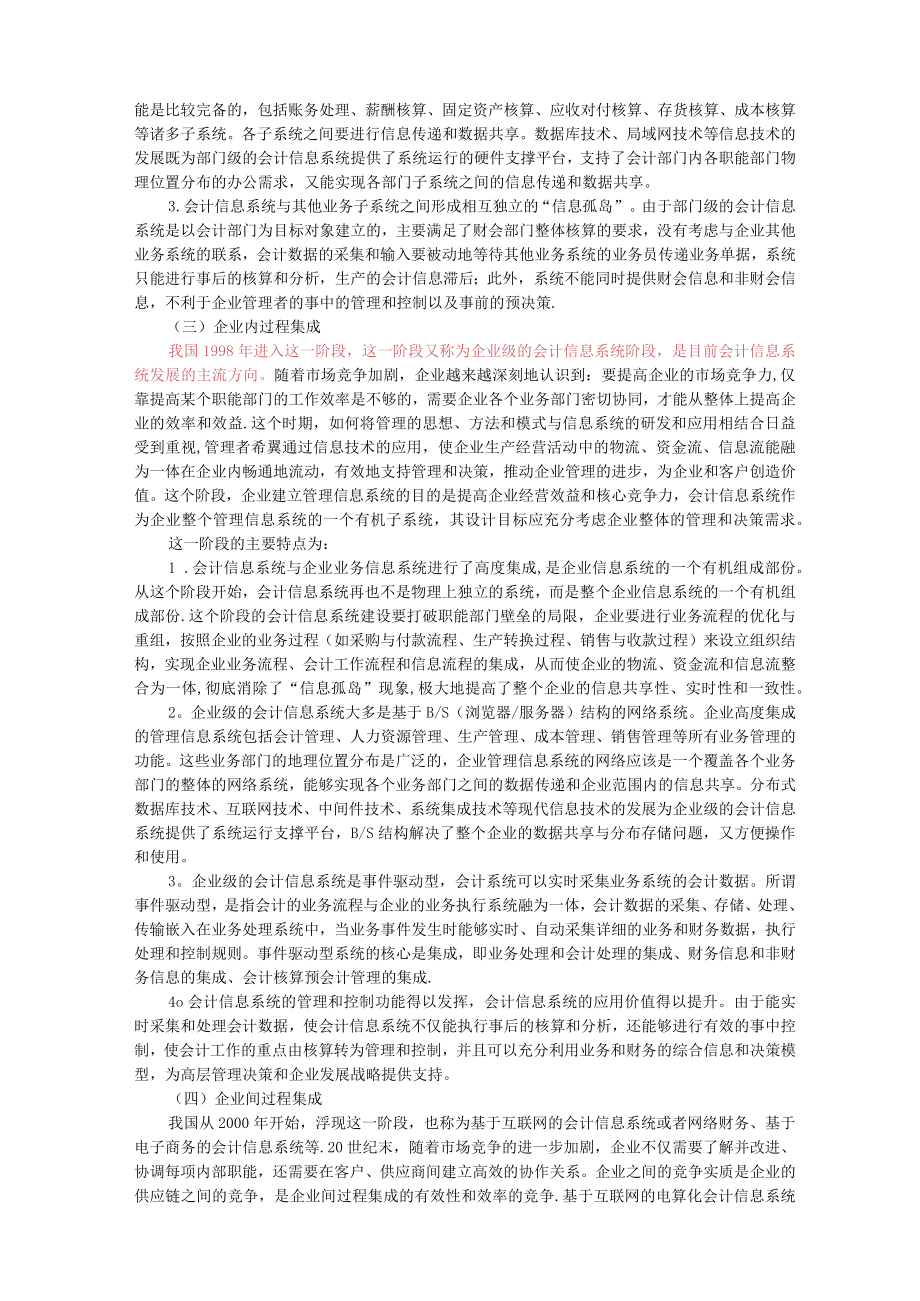 第四章企业会计信息化及其流程重组.docx_第2页