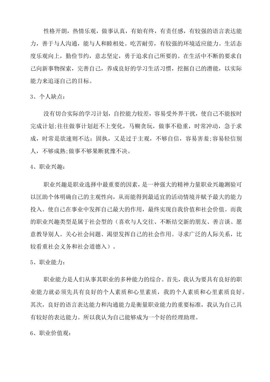 行政管理大学生职业生涯规划书.docx_第2页