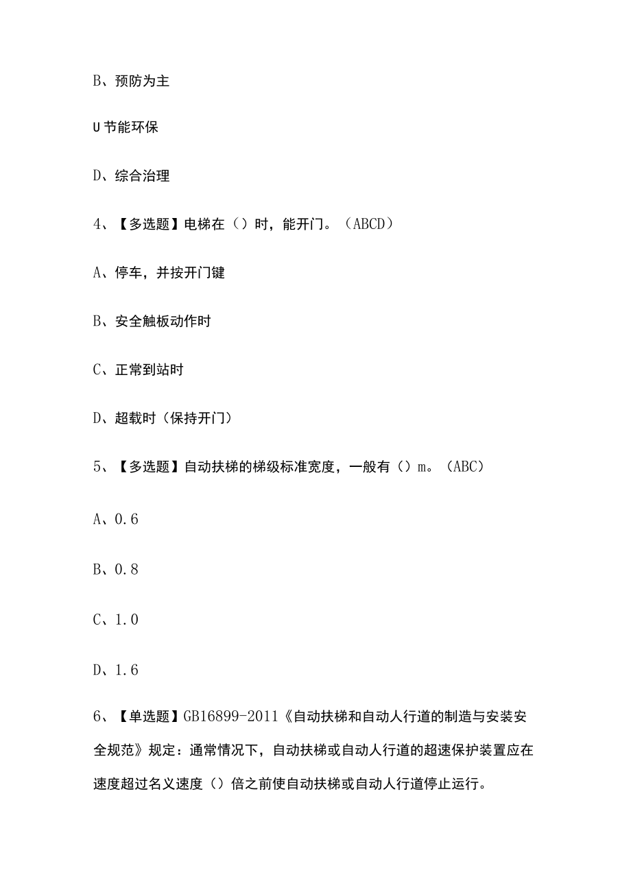 2023年北京版T电梯修理考试内部培训题库含答案.docx_第2页