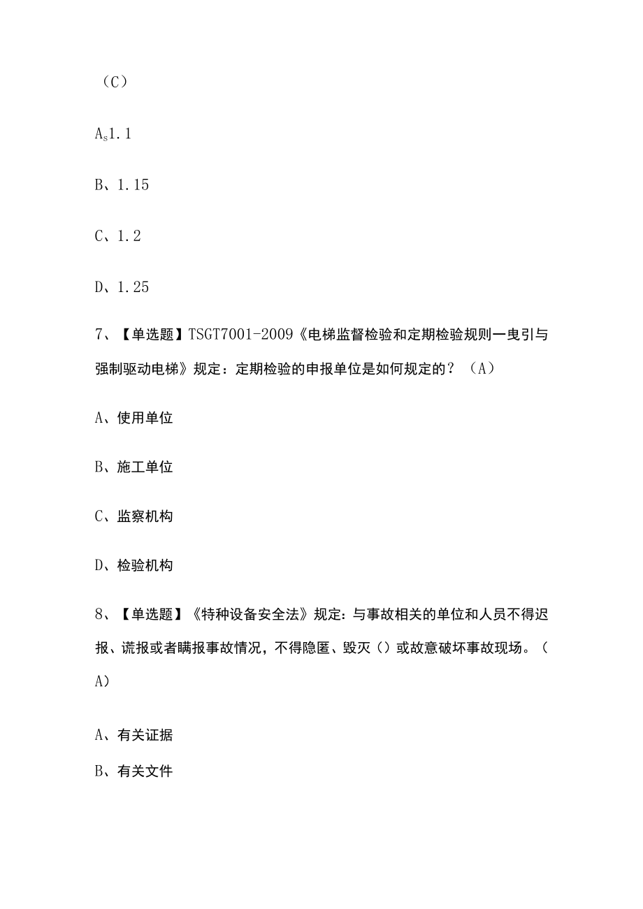 2023年北京版T电梯修理考试内部培训题库含答案.docx_第3页
