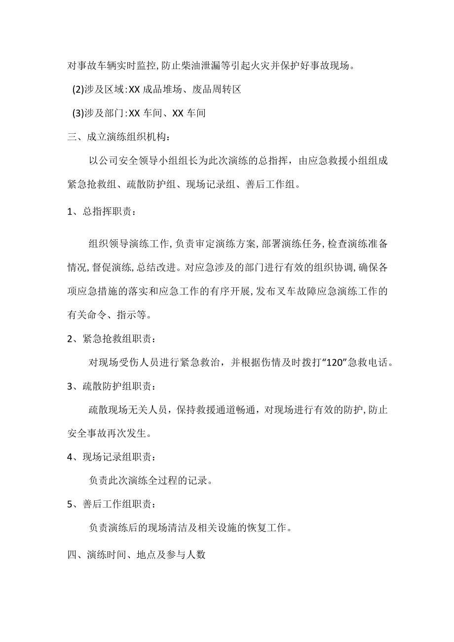 厂内机动车辆事故应急演练方案.docx_第2页