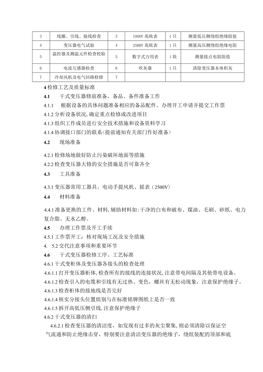 干式变压器检修规程指导.docx_第3页