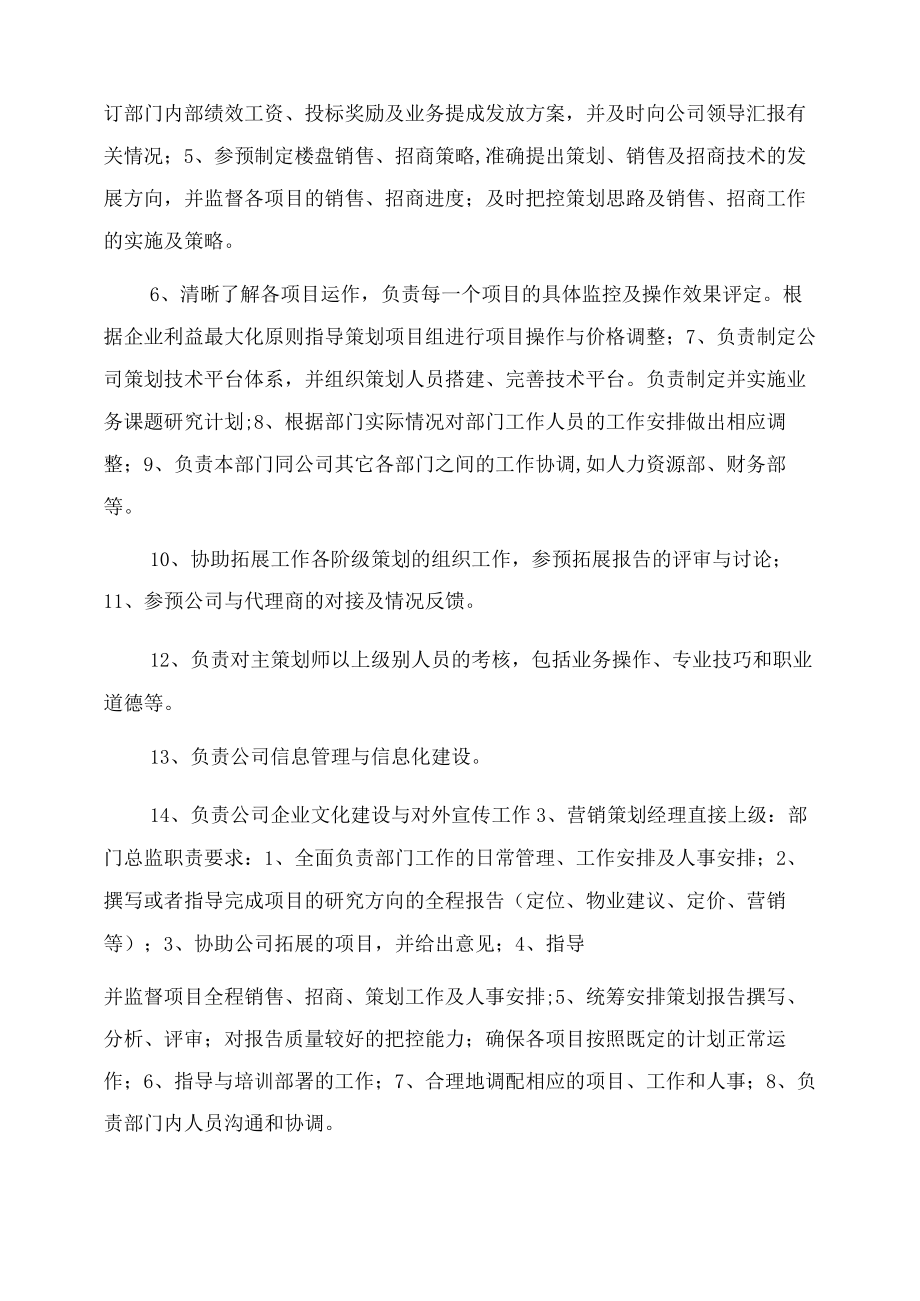 公司市场营销部门职能职责.docx_第2页