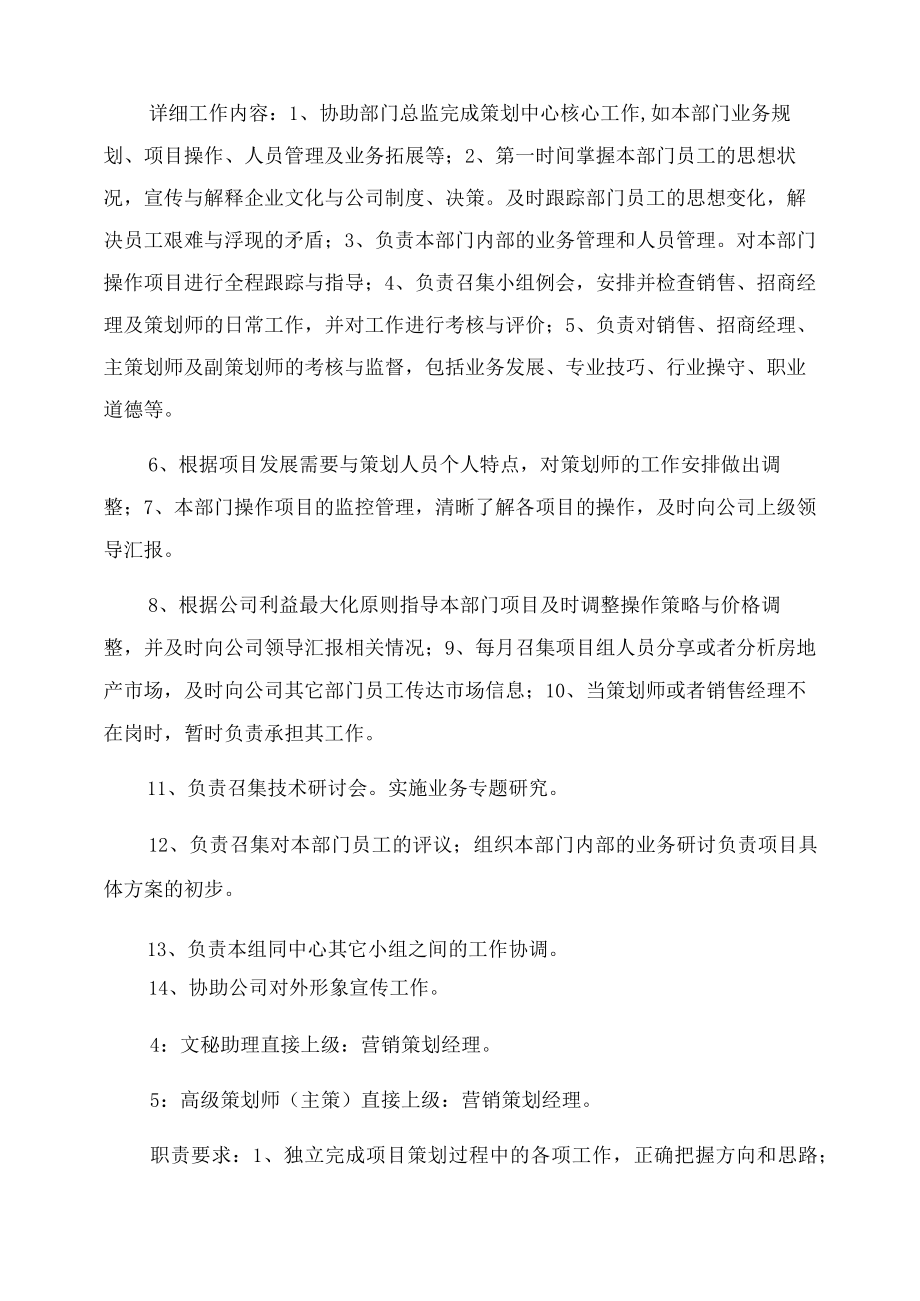 公司市场营销部门职能职责.docx_第3页