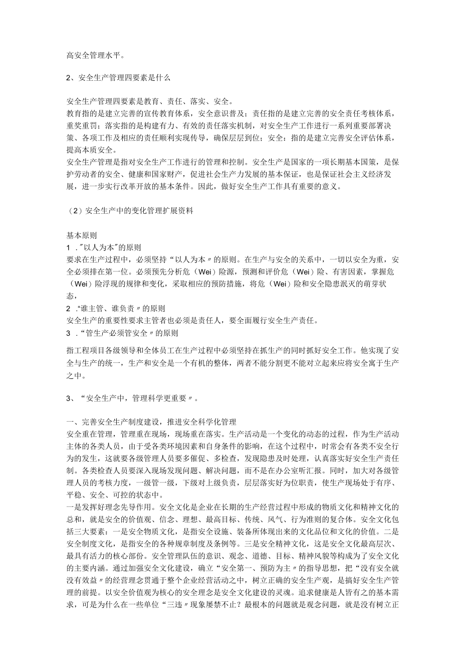 安全生产中的变化管理安全生产.docx_第2页