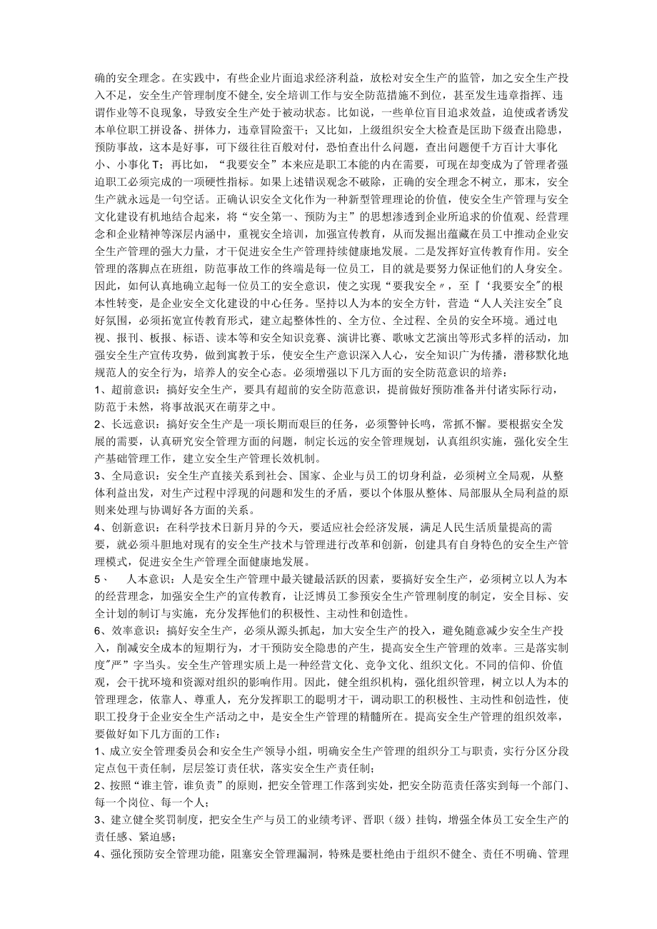 安全生产中的变化管理安全生产.docx_第3页