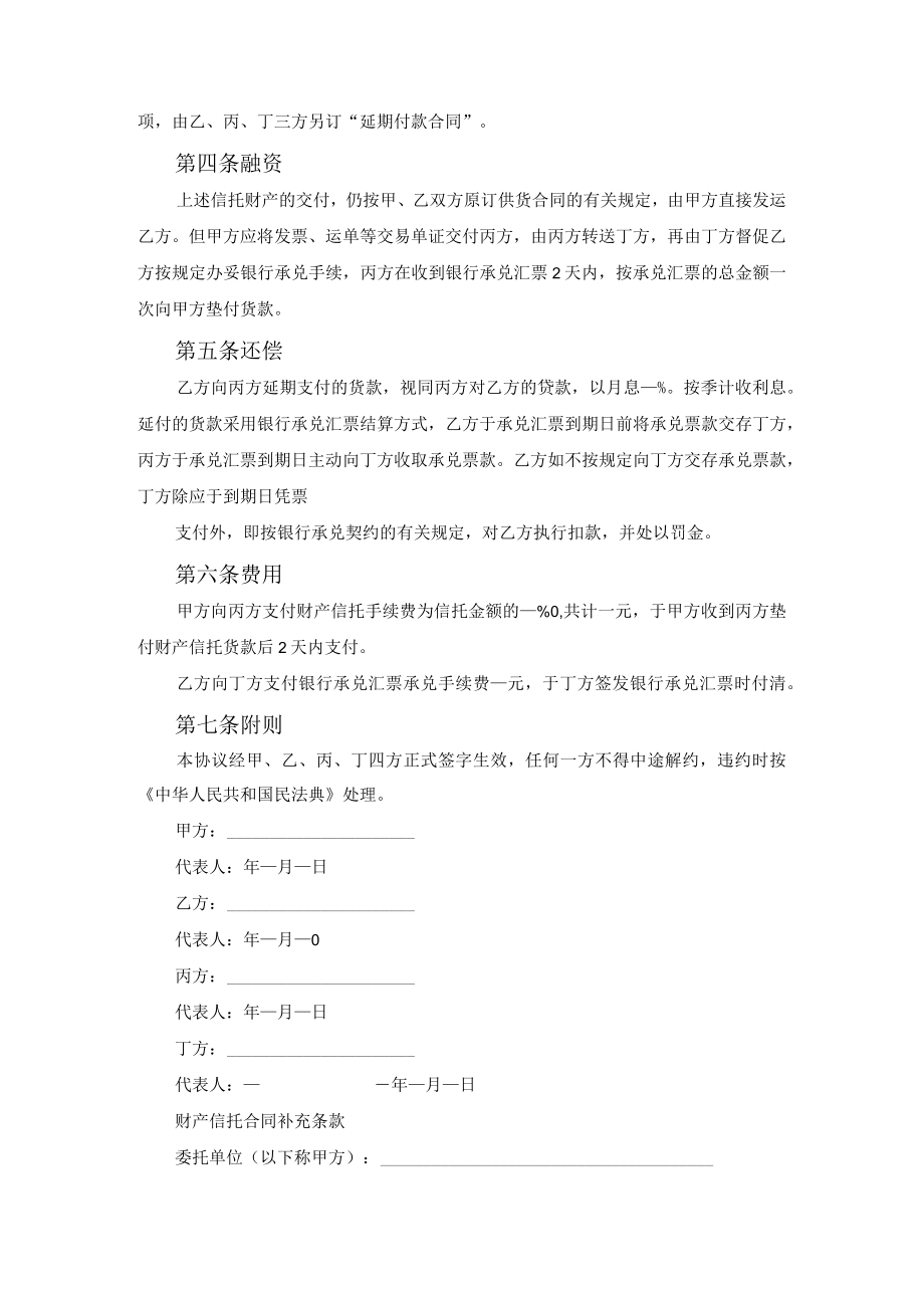 财产信托合同范文.docx_第2页