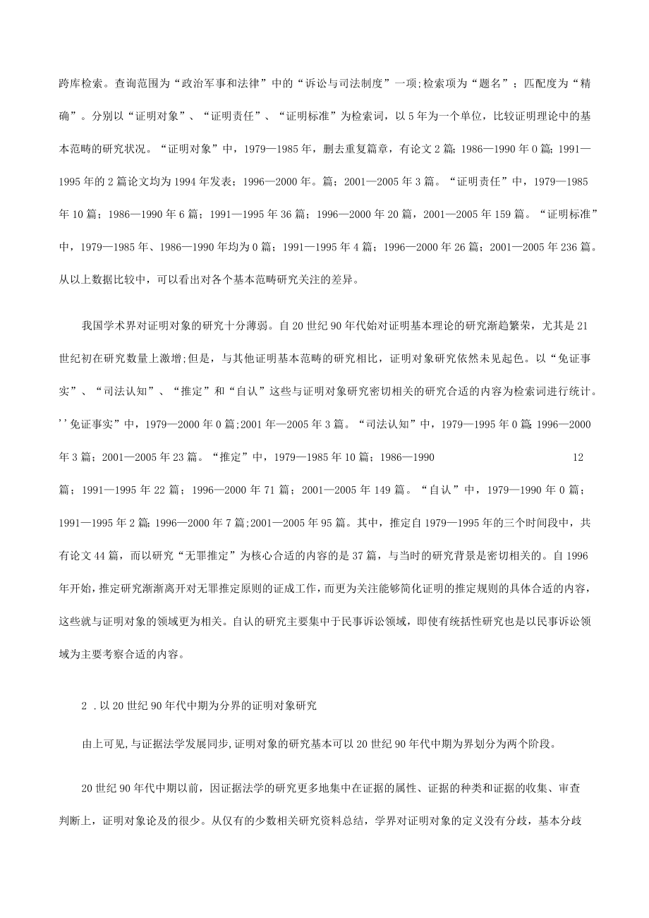 2023年整理-法律知识评析证明对象研究走向.docx_第2页