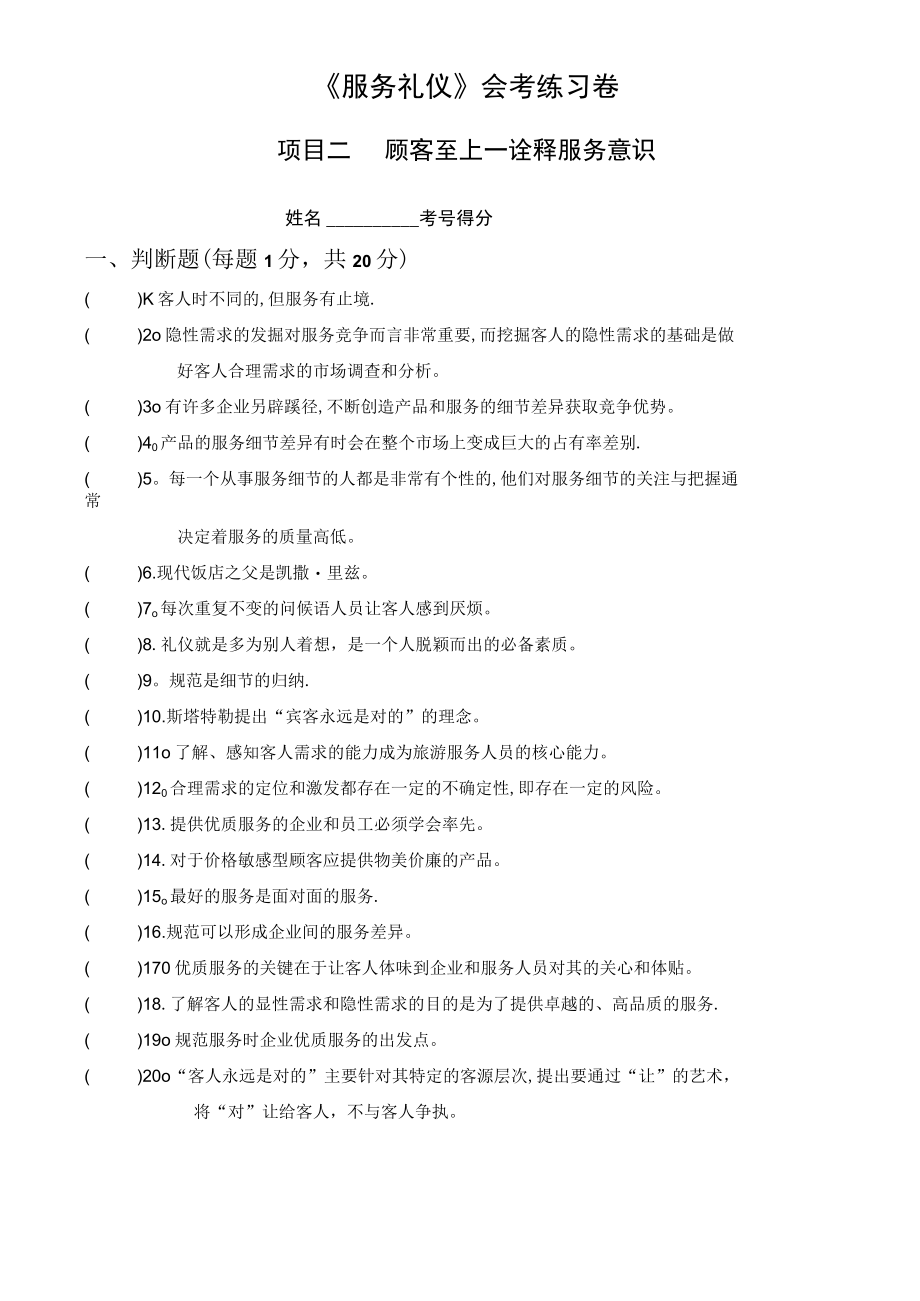 服务礼仪项目二.docx_第1页