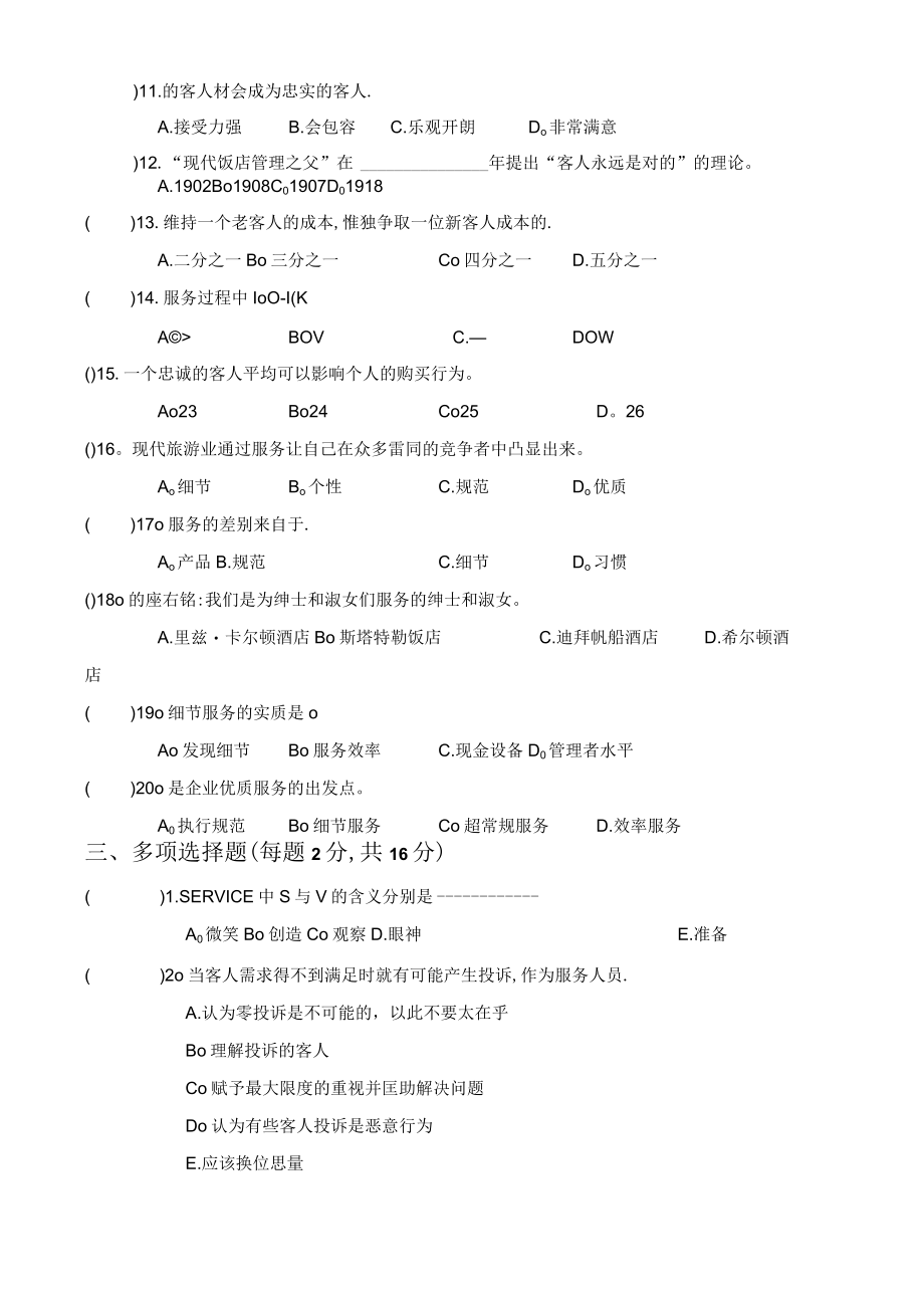 服务礼仪项目二.docx_第3页