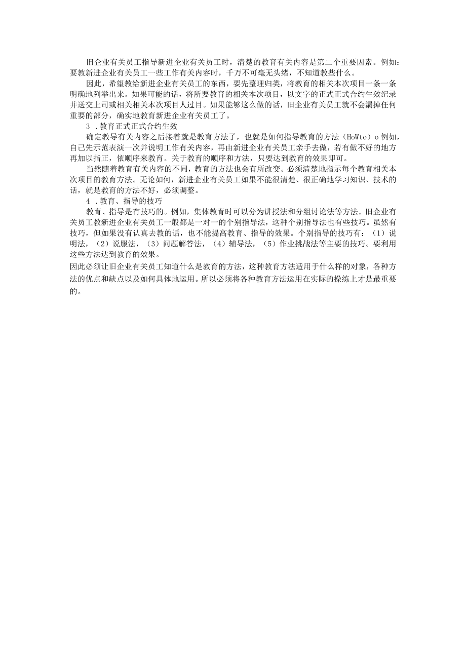 办公文档范本员工训练的基本原则.docx_第3页