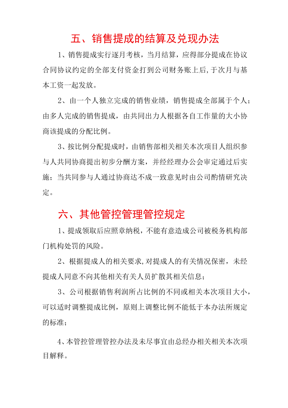 办公文档范本员工销售提成管理制度.docx_第3页