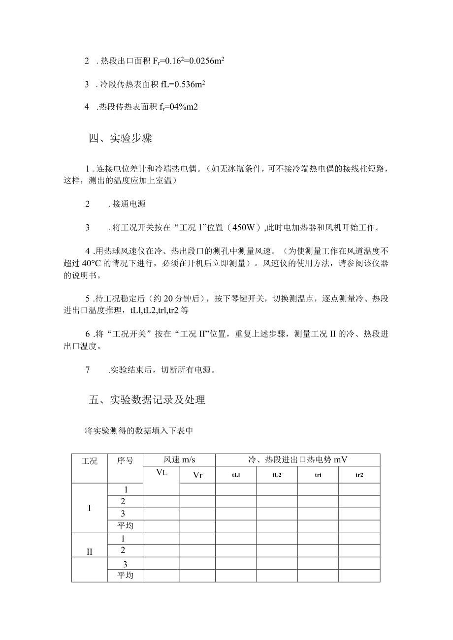 内科大传热学实验指导03综合传热性能实验.docx_第2页