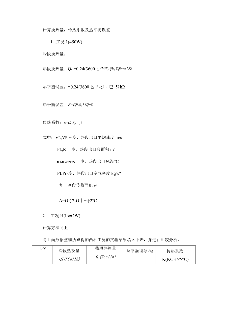 内科大传热学实验指导03综合传热性能实验.docx_第3页