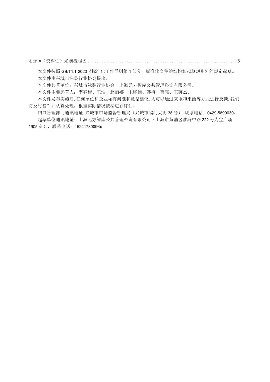 QXCYZ GL 201.4-2023 企业采购.docx_第3页