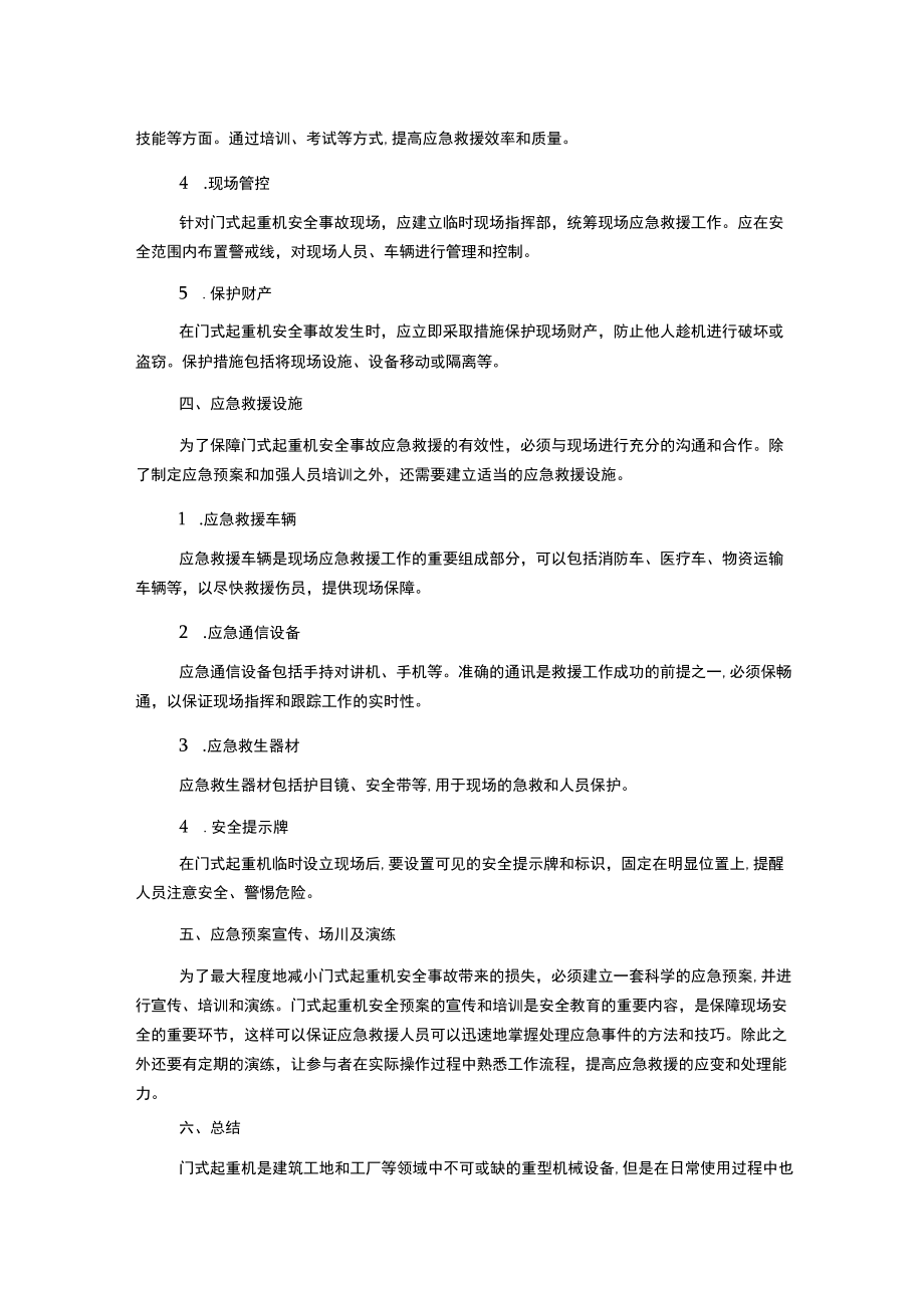 门式起重机安全事故应急预案.docx_第2页