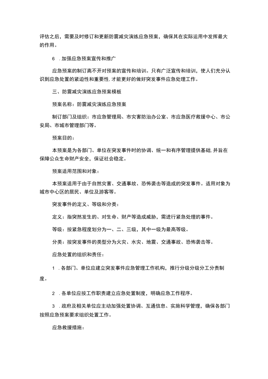 防震减灾演练应急预案.docx_第2页