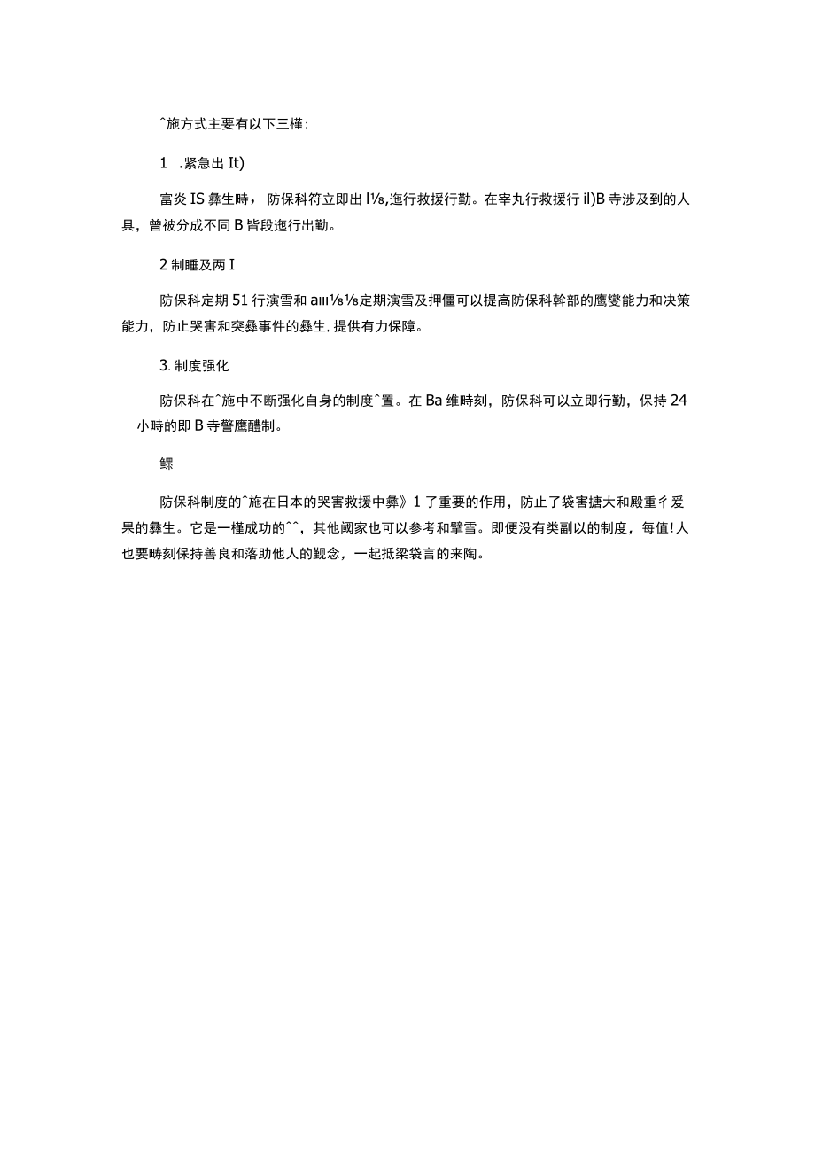 防保科制度.docx_第2页