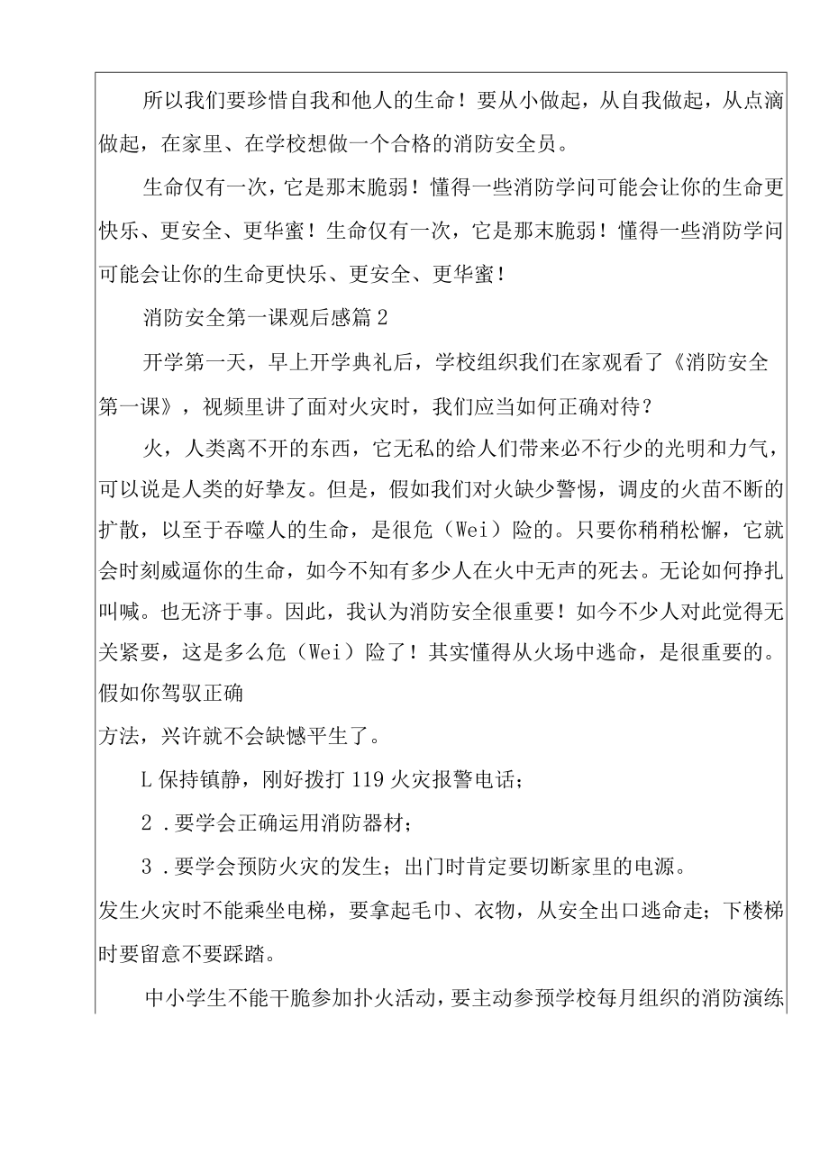 2022消防安全第一课观后感(通用13篇).docx_第2页