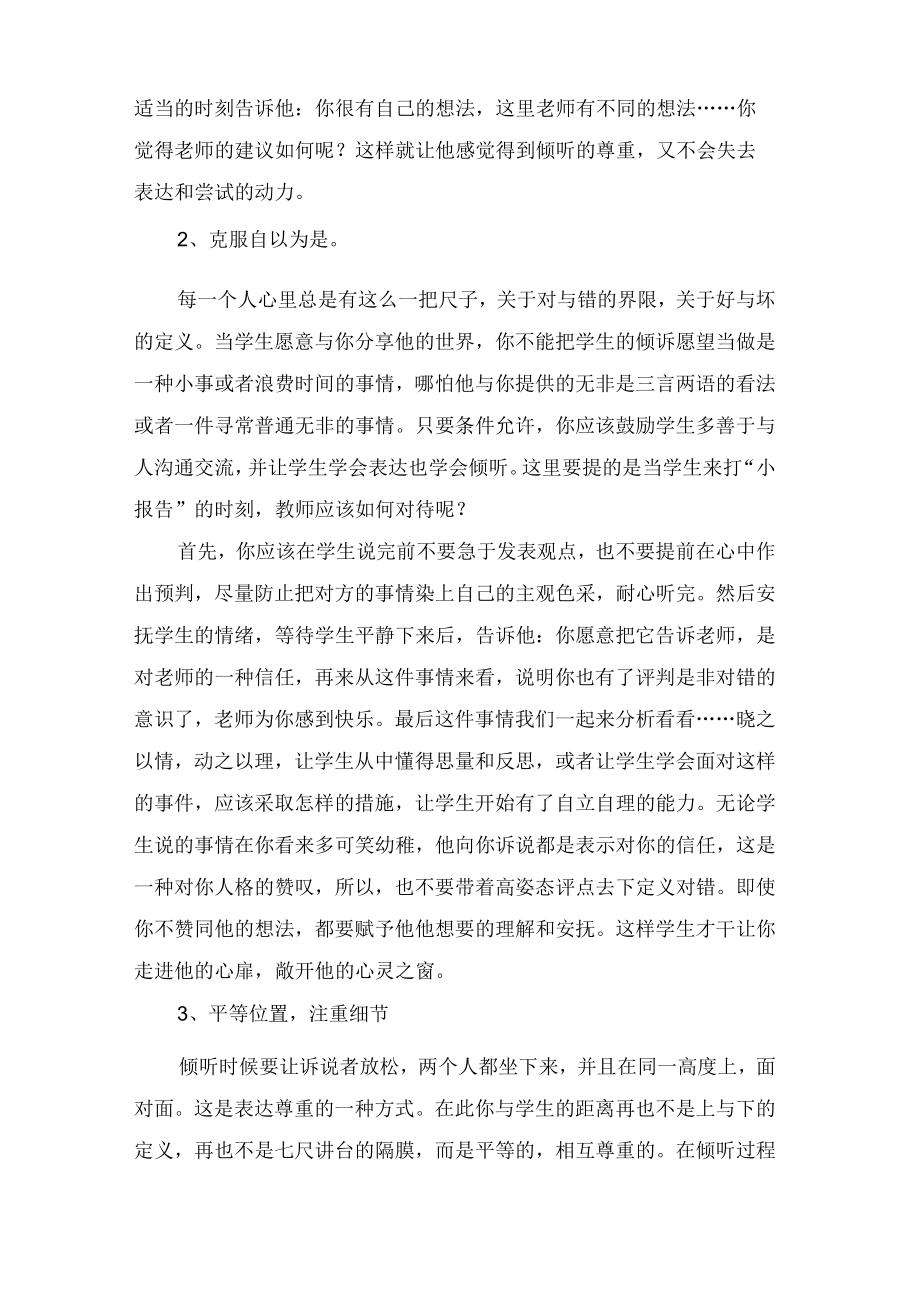 心理健康讲座主持稿.docx_第2页