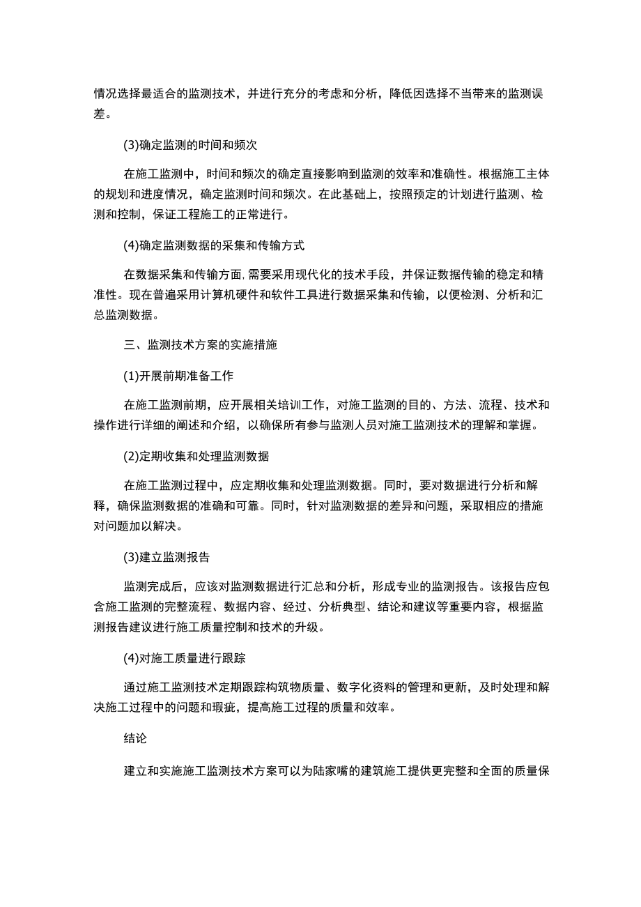 陆家嘴施工监测技术方案.docx_第2页