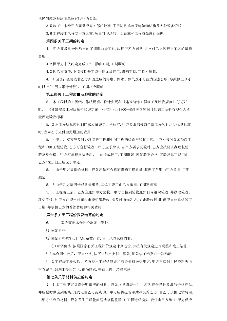 建筑装饰工程施工合同乙种本工程文档范本.docx_第3页