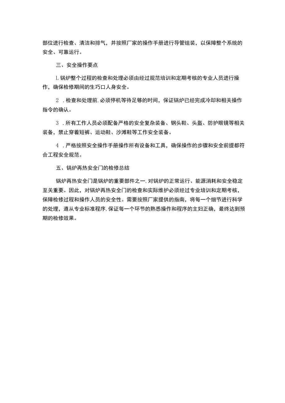 锅炉再热安全门检修作业指导书.docx_第2页