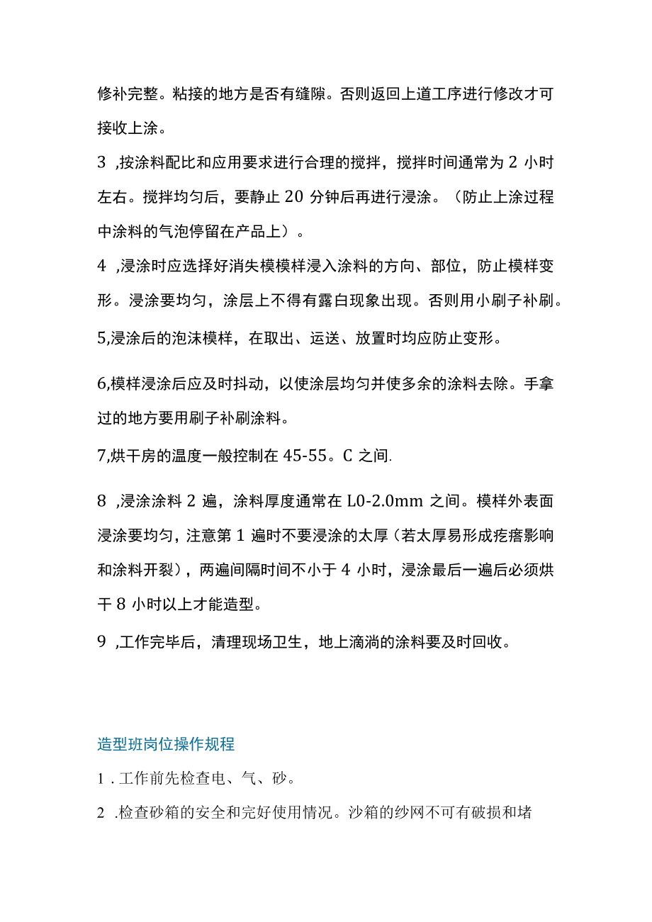 消失模白区岗位操作规程.docx_第2页