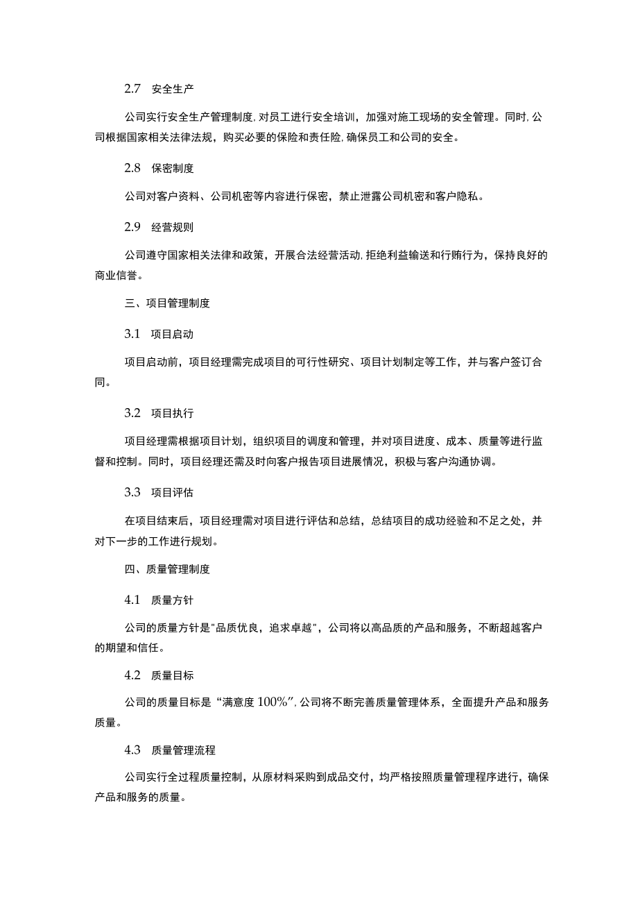 隆宇建筑公司管理制度.docx_第2页