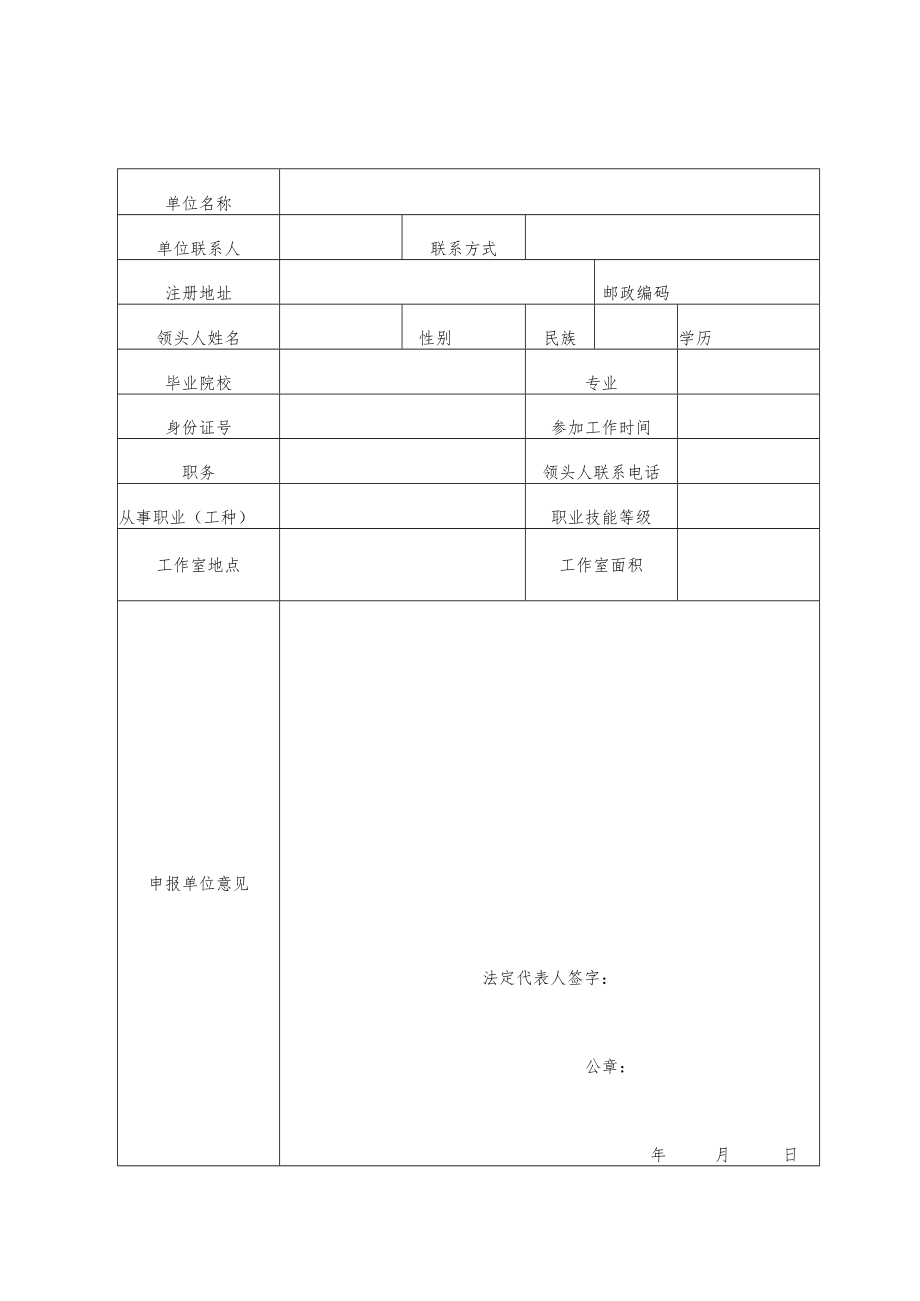 龙岗区“龙岗工匠工作室”管理办法相关表格.docx_第3页