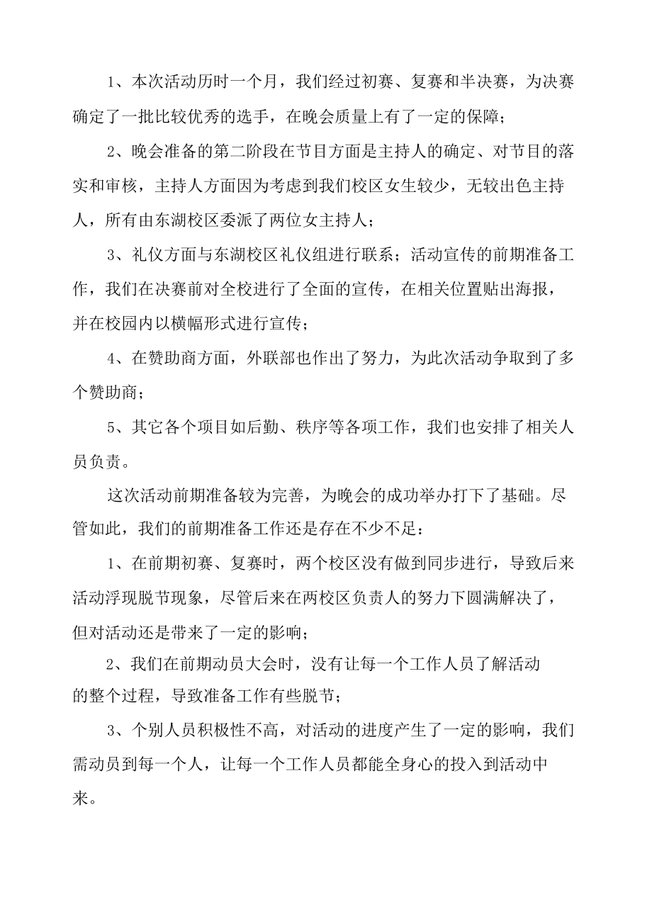 红五月活动总结.docx_第2页