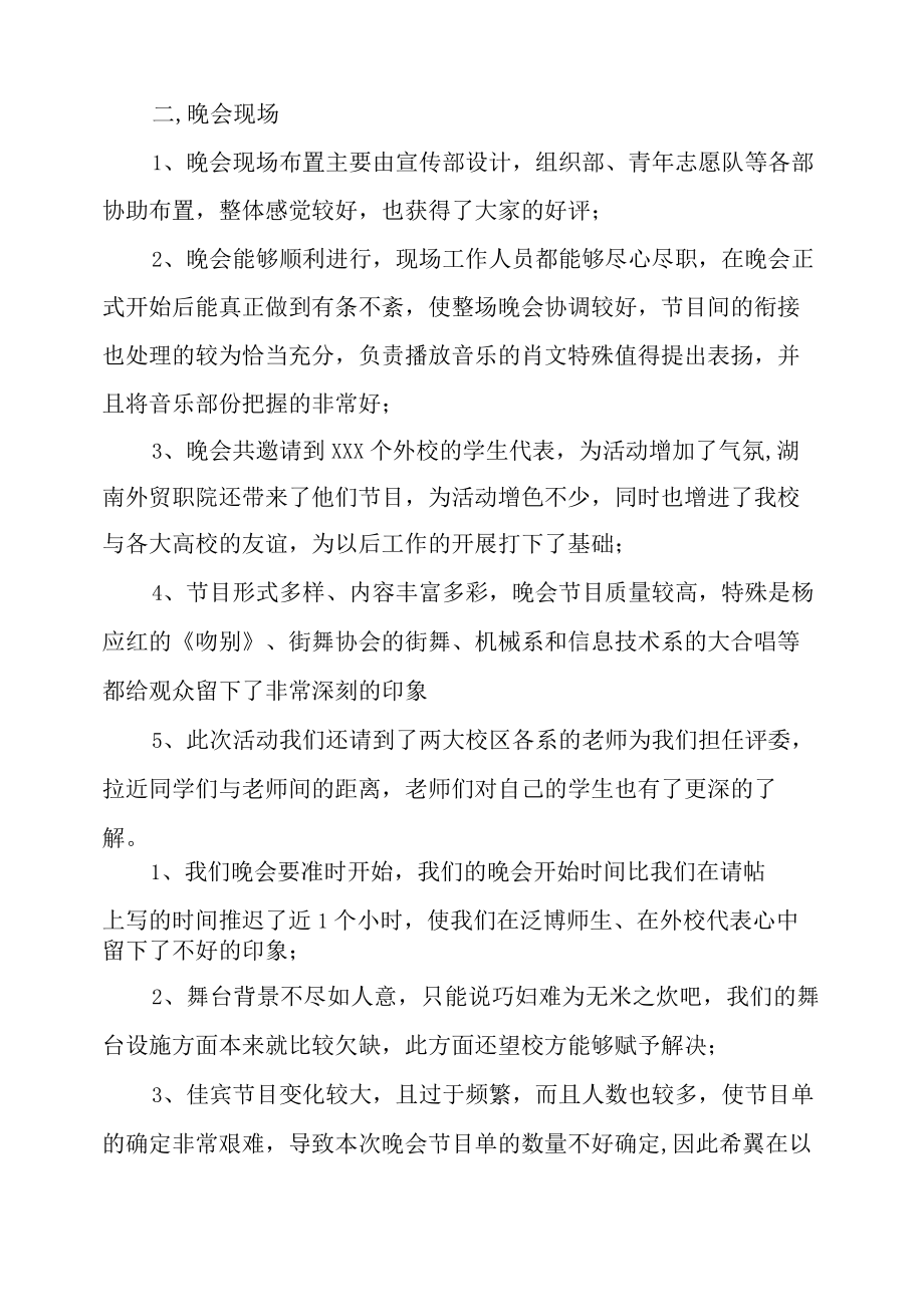 红五月活动总结.docx_第3页