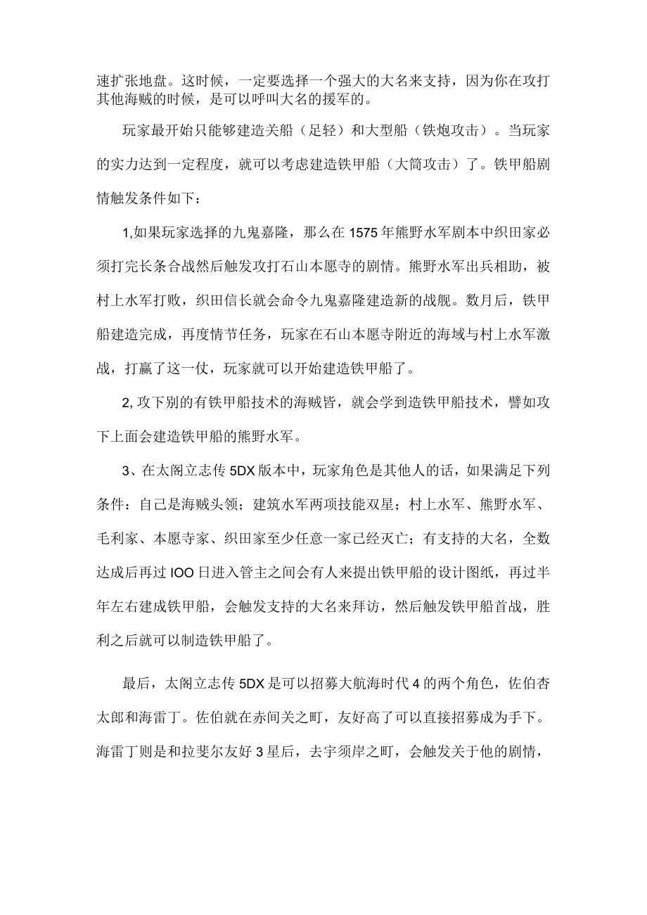 游戏资料之太阁立志传5 DX海贼篡位及铁甲船触发攻略.docx_第2页