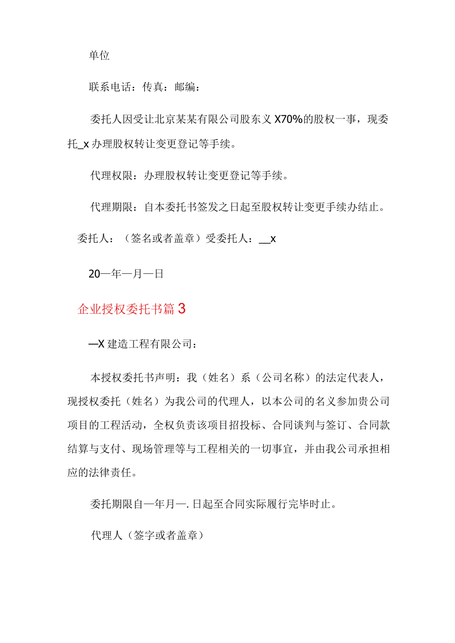 2022企业授权委托书范文汇总8篇.docx_第2页