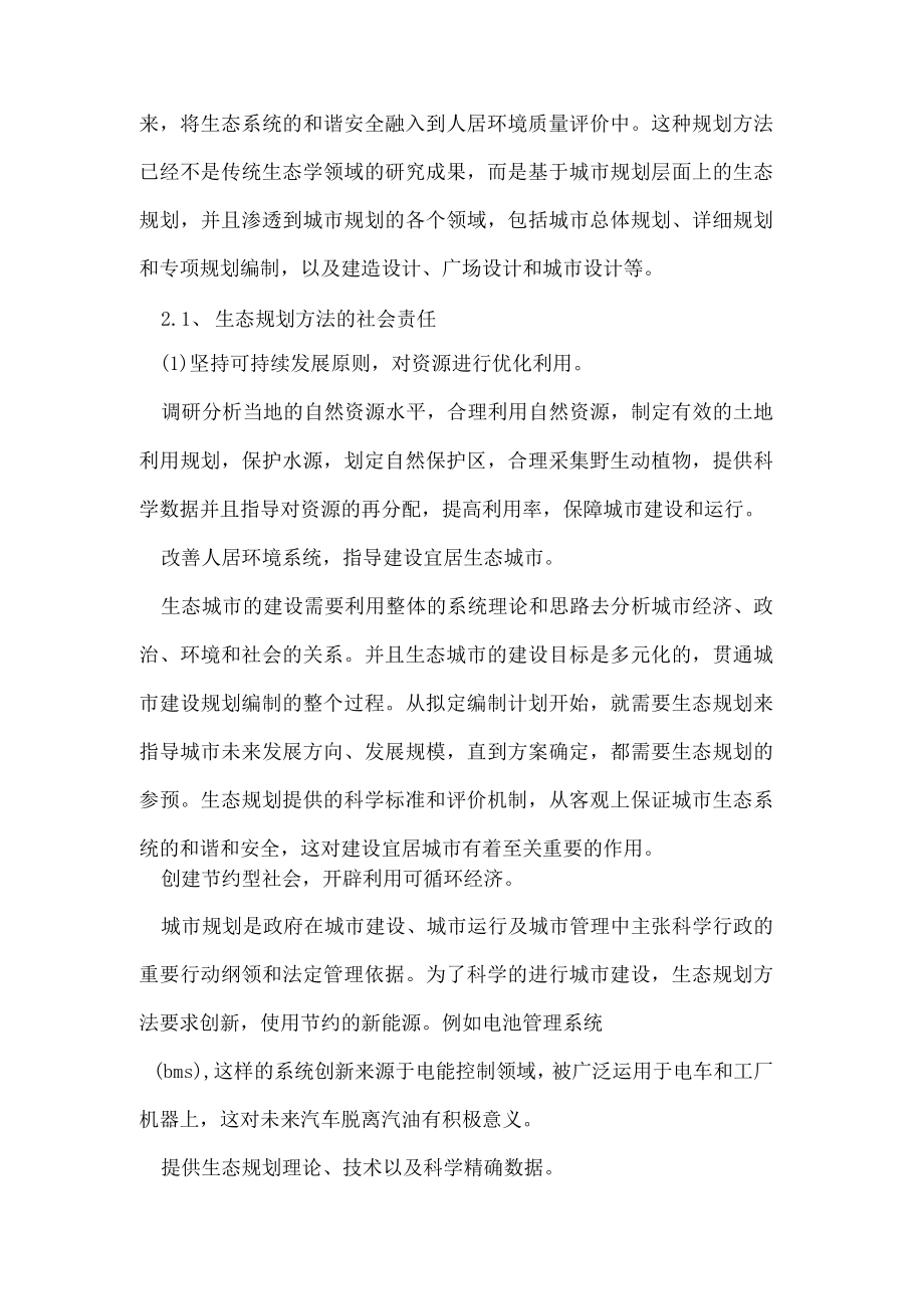 浅谈城市规划方法中的生态规划.docx_第2页