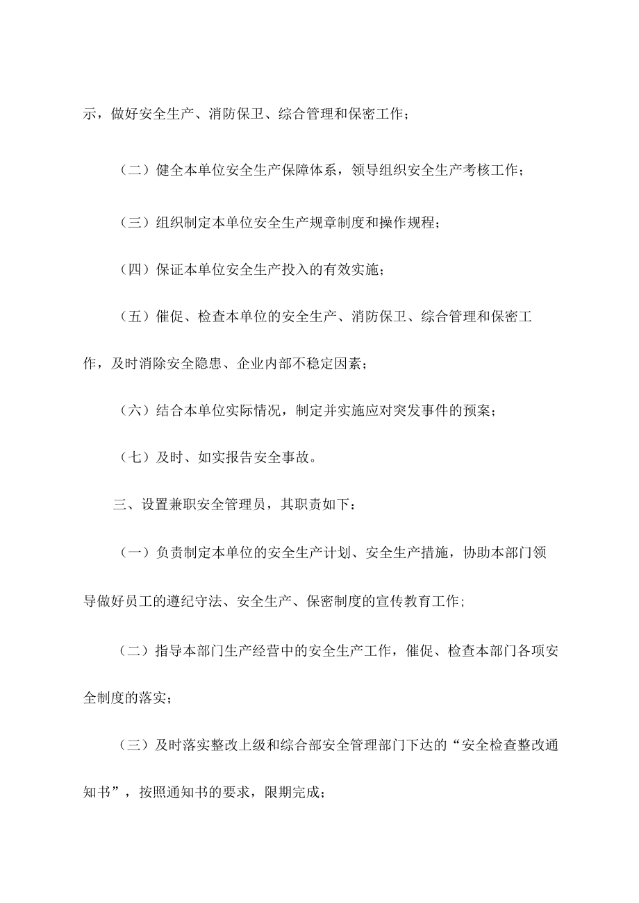 目标管理责任书(各部门).docx_第2页