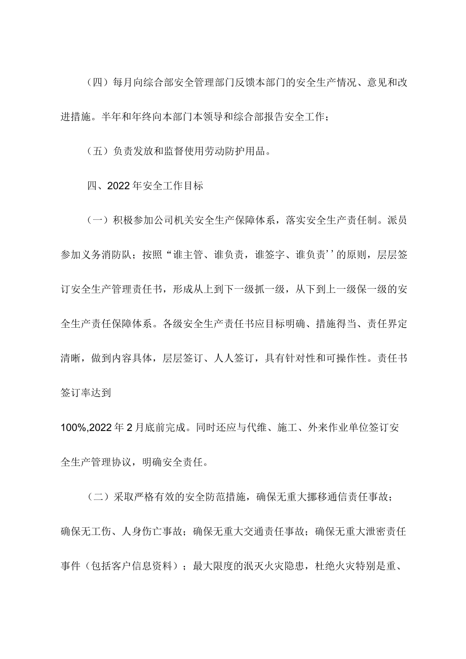 目标管理责任书(各部门).docx_第3页