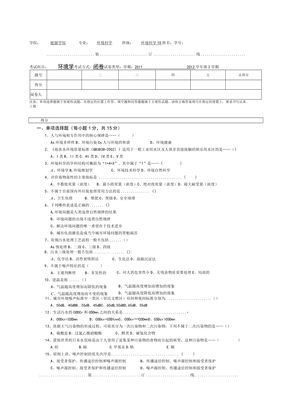 延大环境学期末试题（五）及答案.docx_第1页